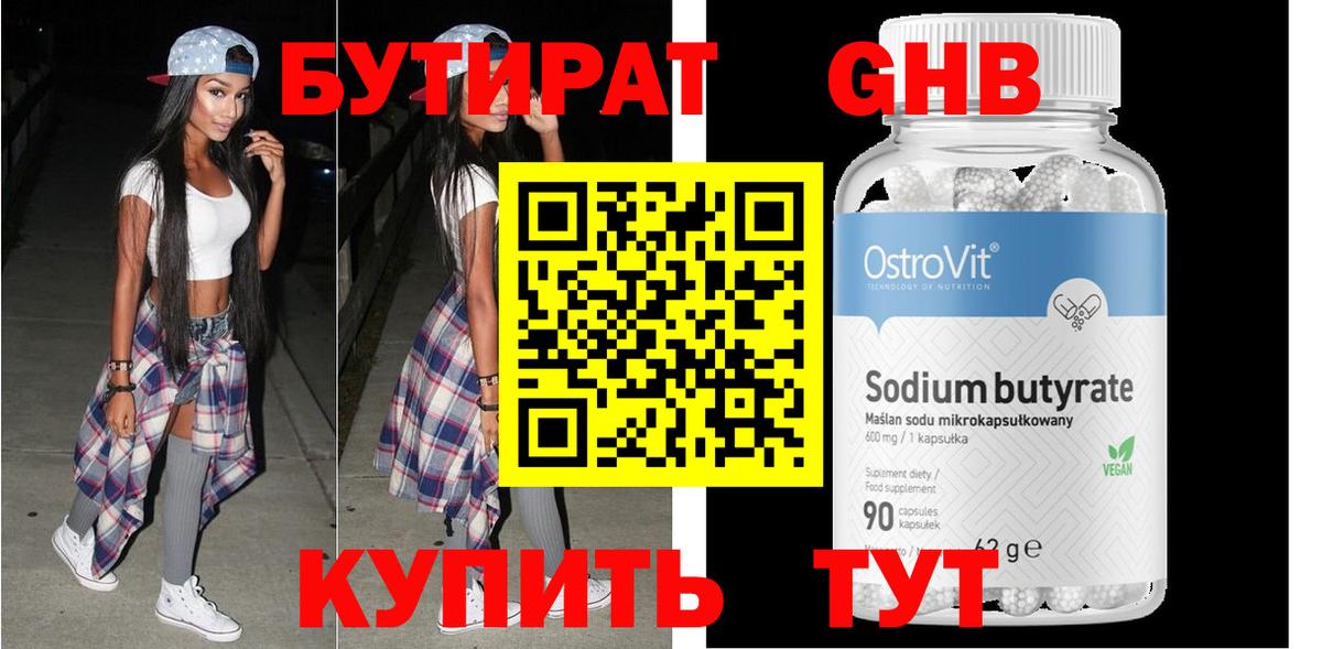 Томск  Бутират  Вход с VPN  Бутират 99% 