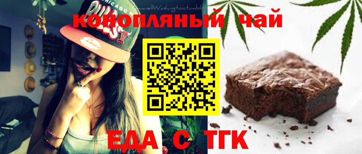 Томск  Печенье с ТГК марихуана  Вход с VPN 