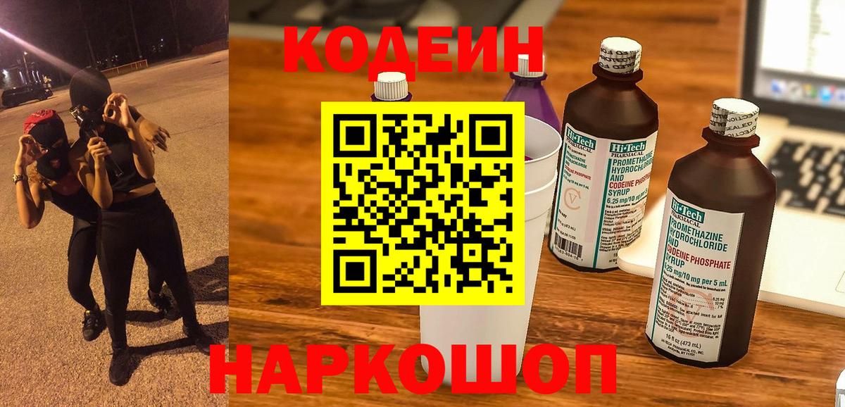 Кодеиновый сироп Lean напиток Lean (лин)  Вход с VPN  Кодеиновый сироп Lean Purple Drank  Томск 