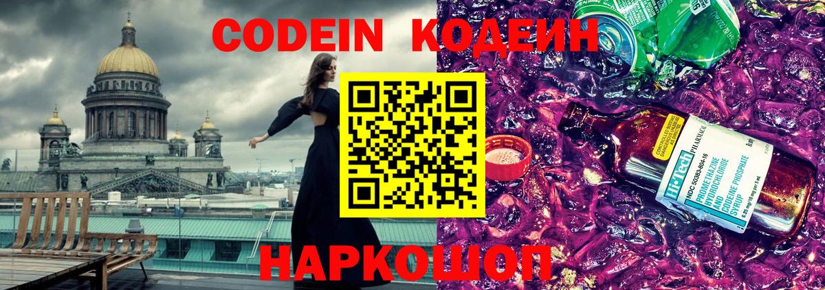 Кодеиновый сироп Lean Purple Drank Томск