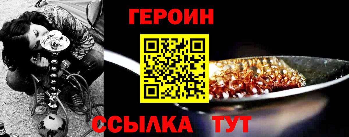 Героин Афган Томск