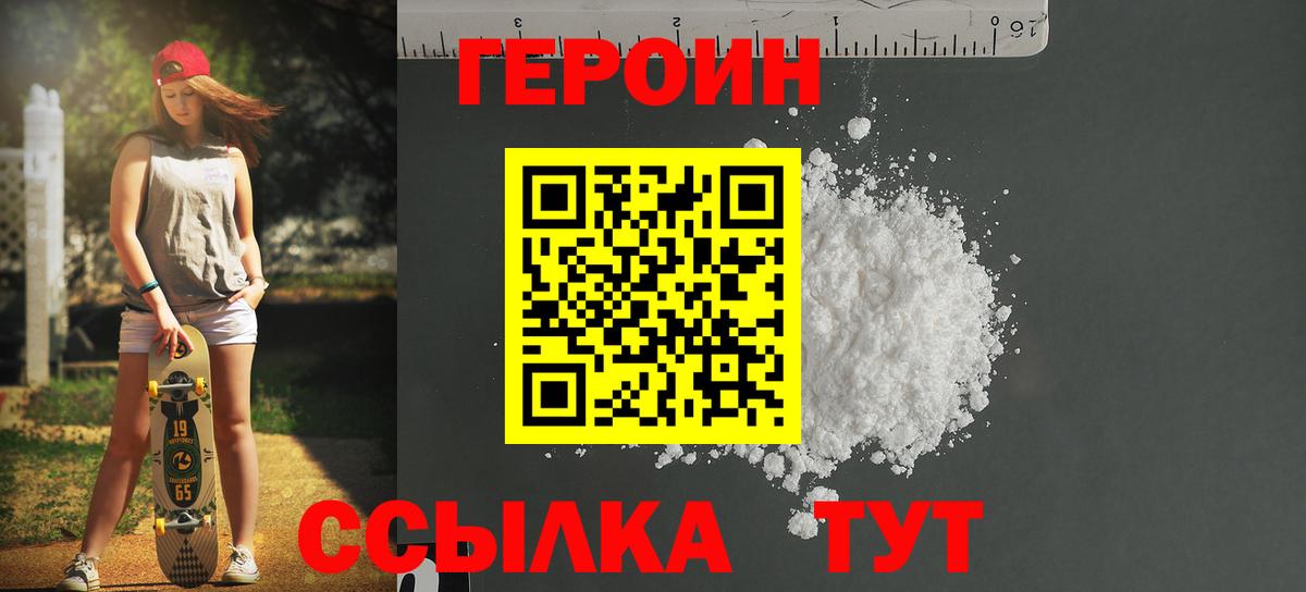 Героин  ГЕРОИН афганец  Вход с VPN  Томск 