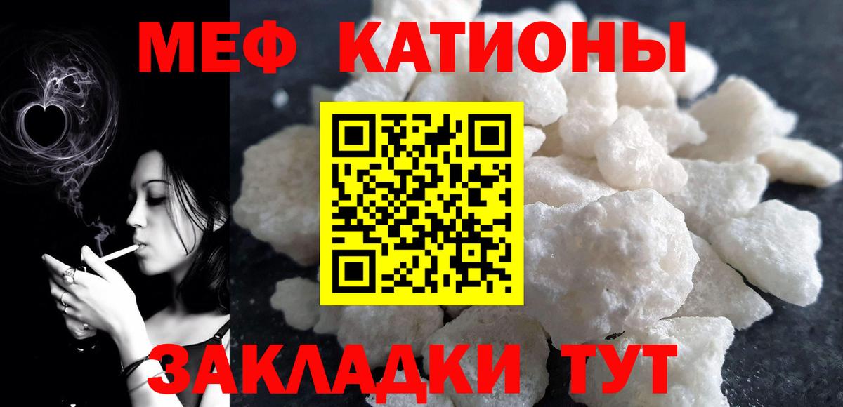 Меф мяу мяу мука Томск