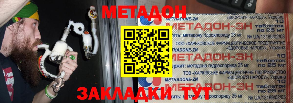 МЕТАДОН белоснежный  Вход с VPN  Томск 