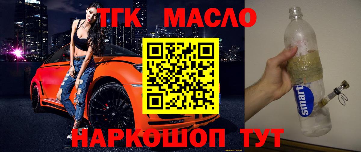 ТГК гашишное масло Томск